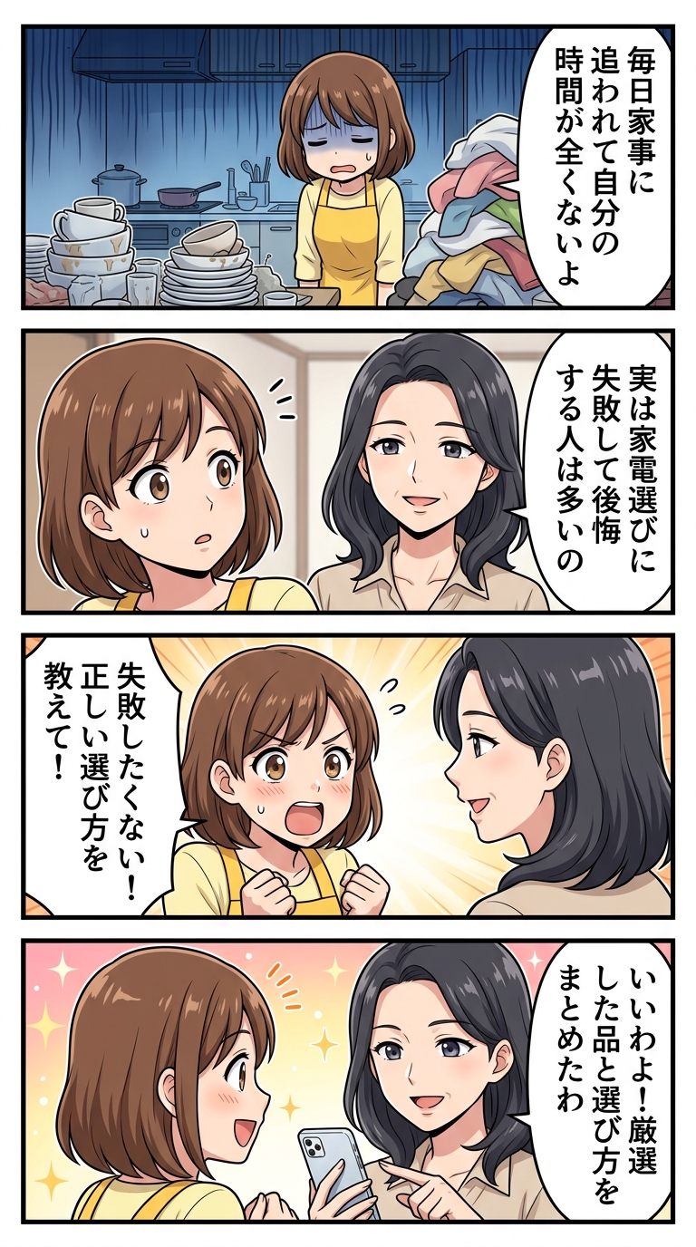 	時短家電 おすすめ 主婦