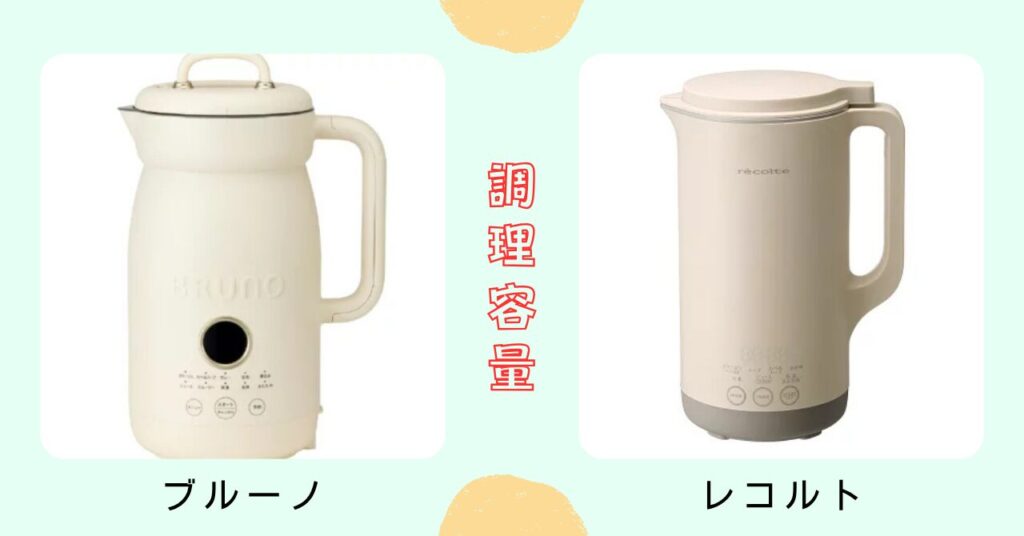 ブルーノ オートクックポット レコルト 比較