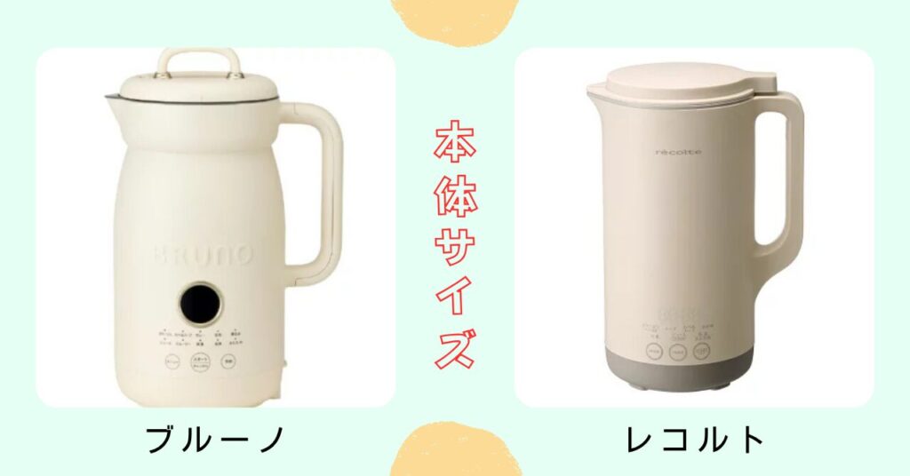 ブルーノ オートクックポット レコルト 比較
