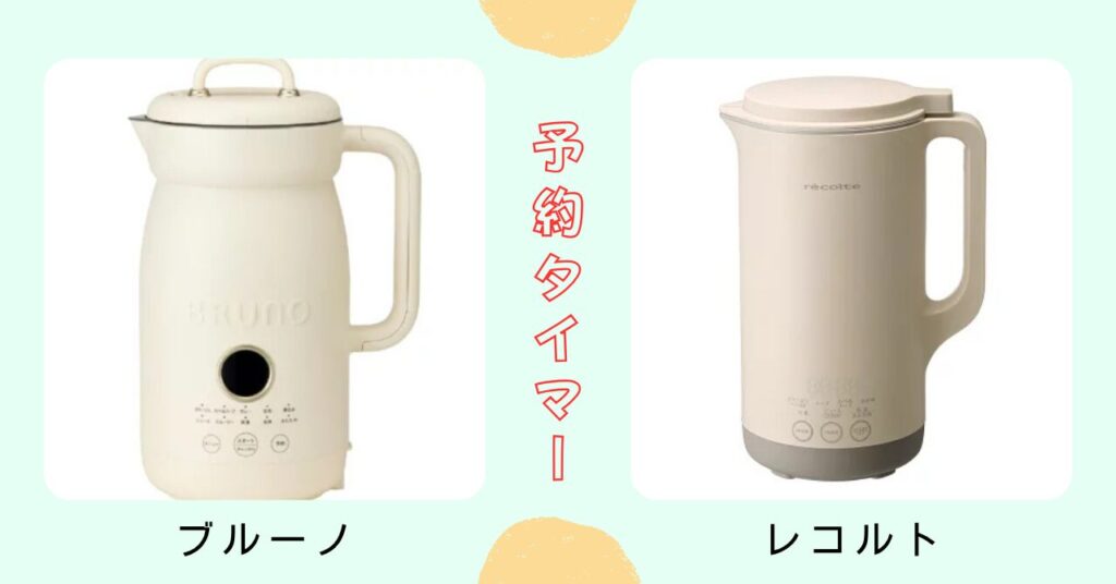ブルーノ オートクックポット レコルト 比較