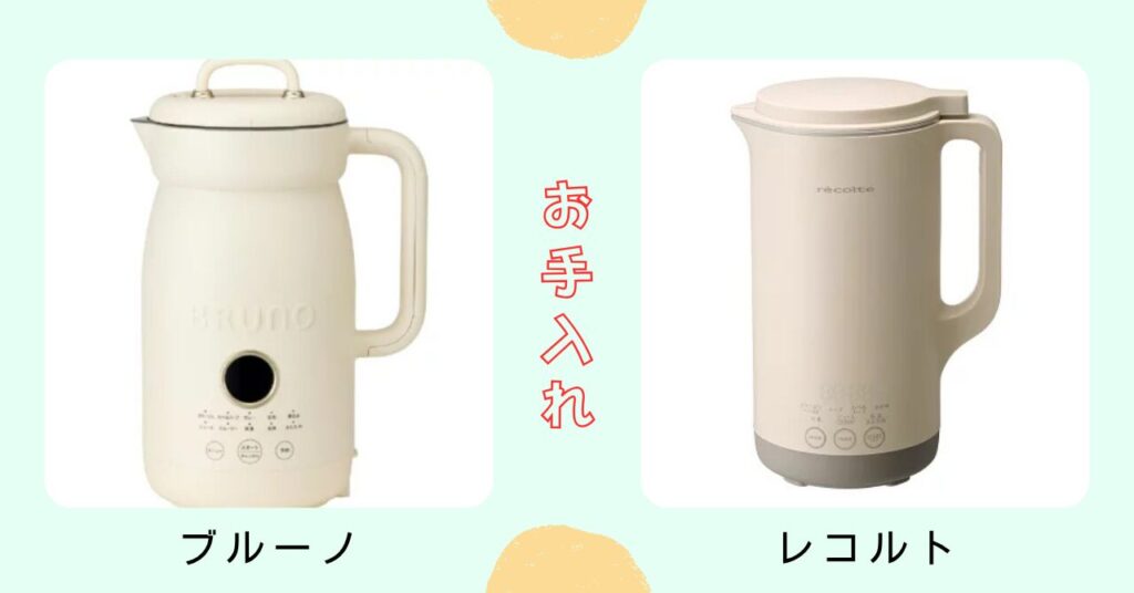 ブルーノ オートクックポット レコルト 比較