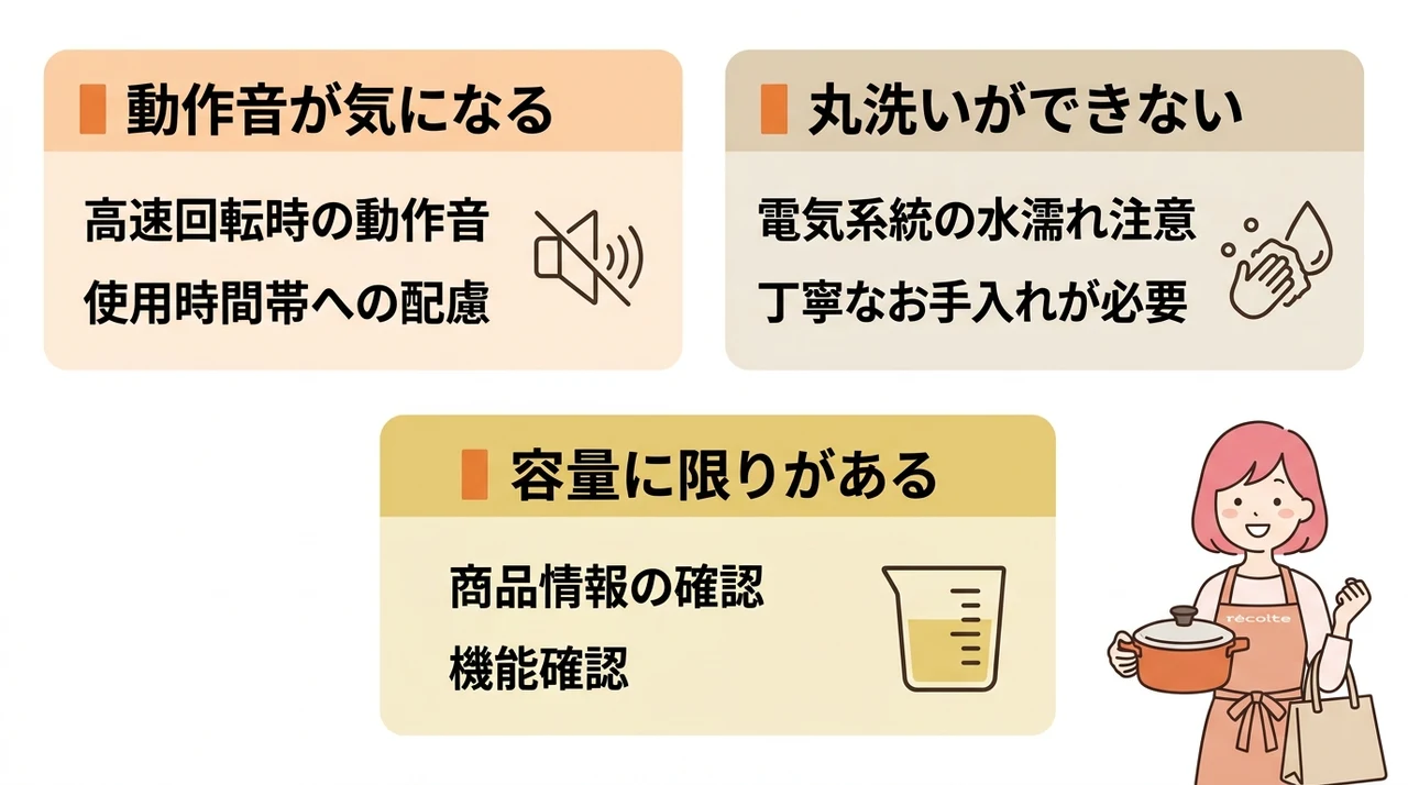 レコルト 自動調理ポットのデメリット